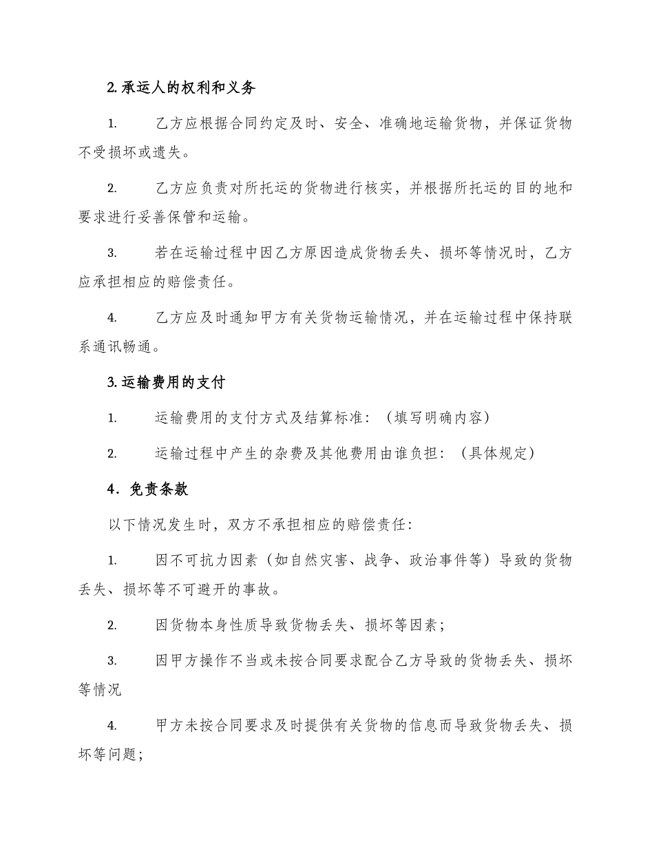 运输合同陆上货物运输托运合同_第2页