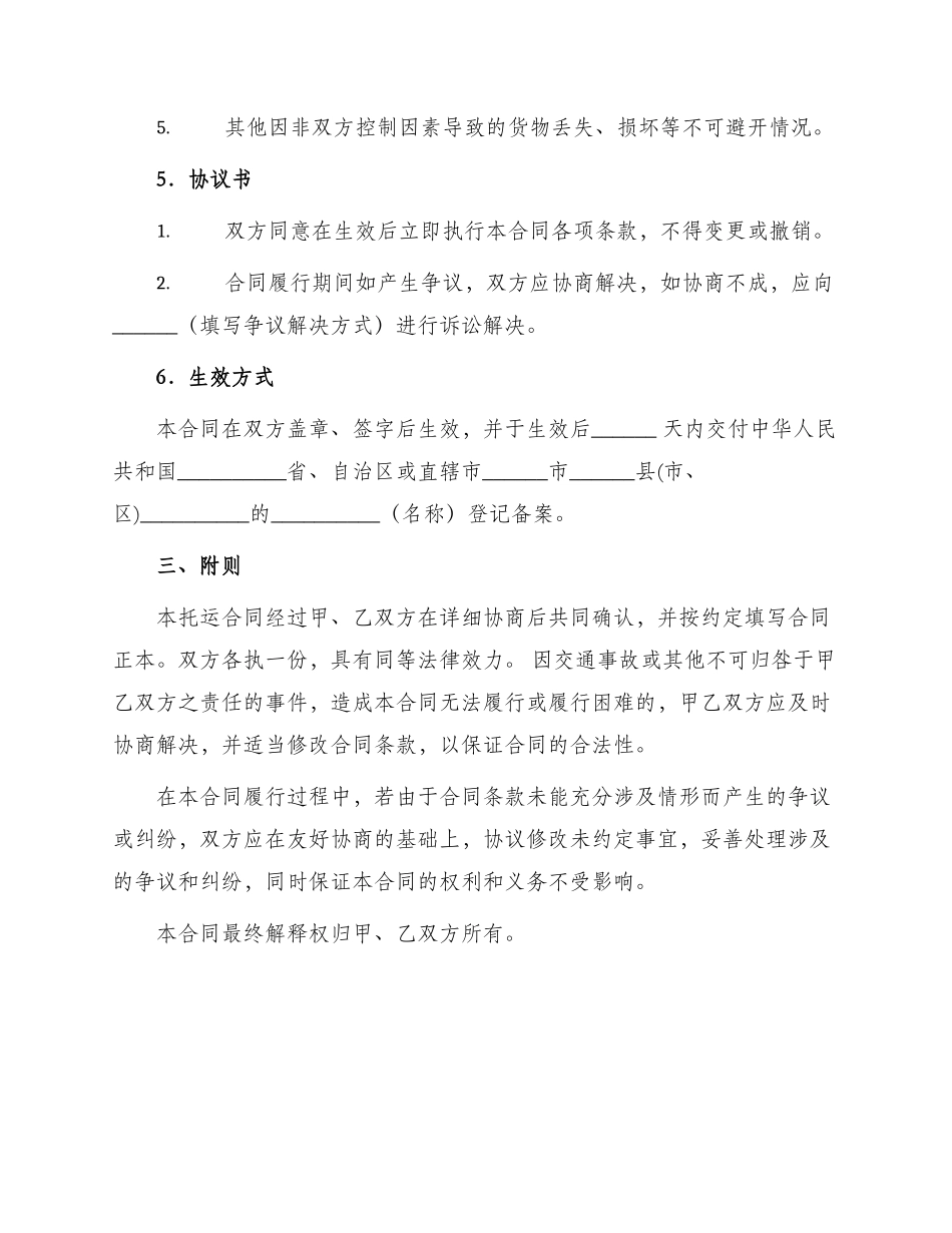 运输合同陆上货物运输托运合同_第3页