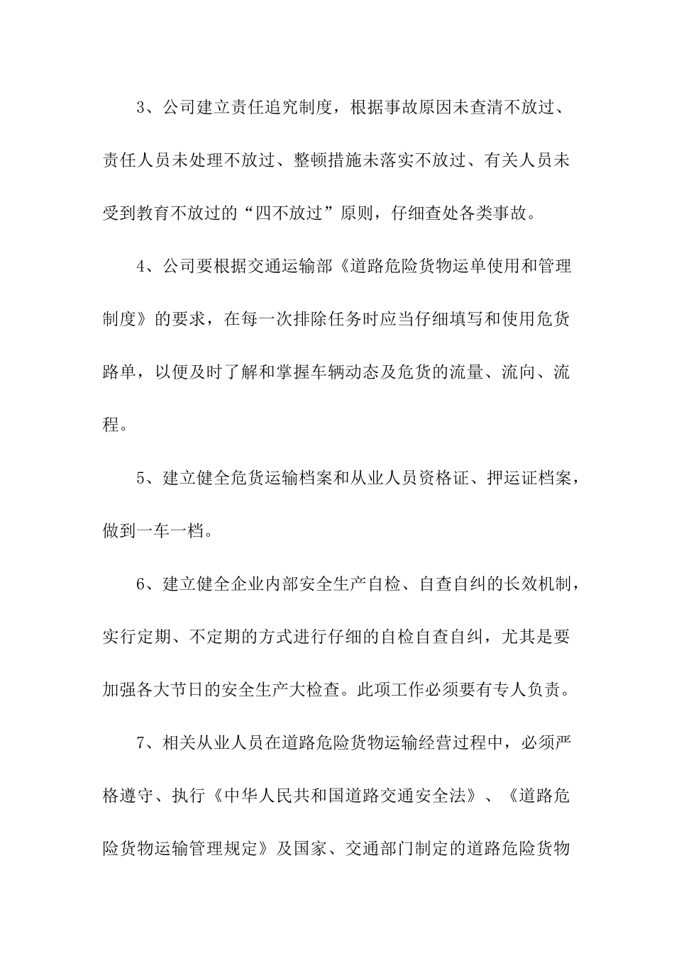 运输安全生产责任书_第2页