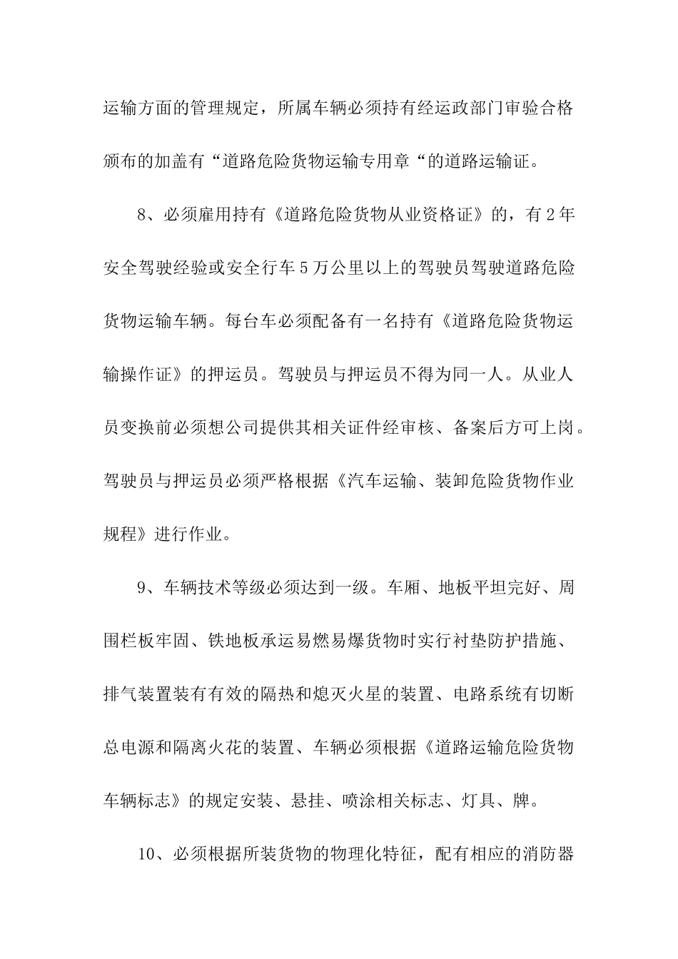 运输安全生产责任书_第3页