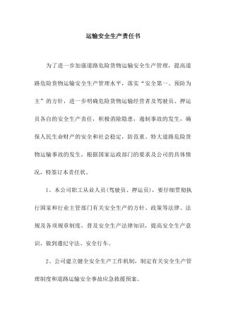 运输安全生产责任书