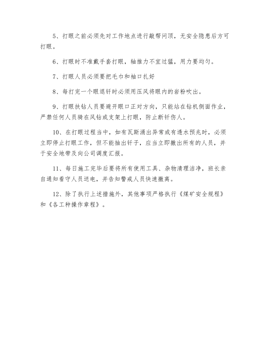 运输大巷打电缆吊挂眼安全措施_第2页