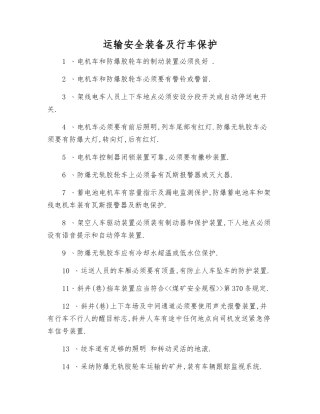 运输安全装备及行车保护