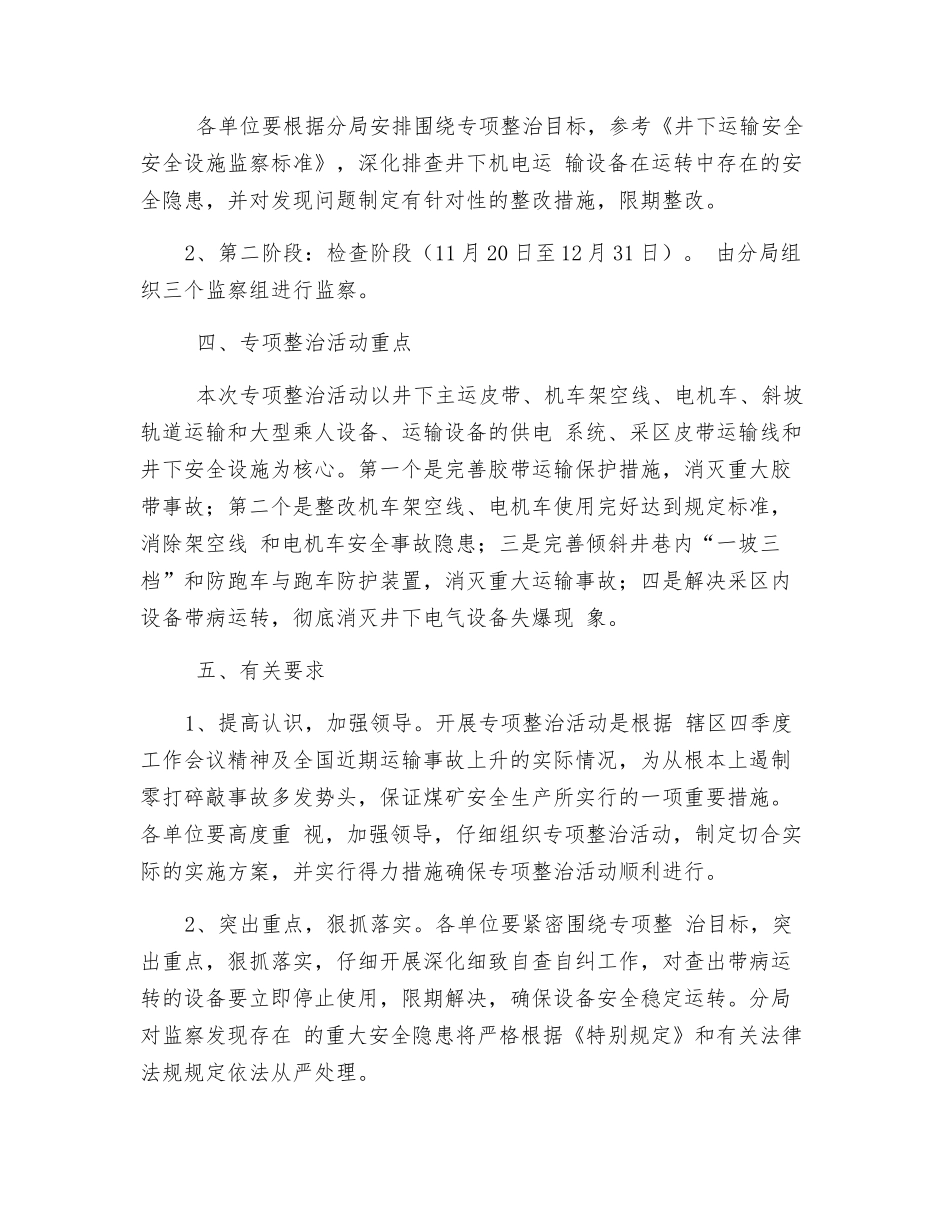 运输安全设施专项整治活动_第2页