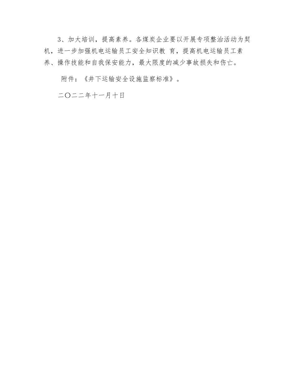 运输安全设施专项整治活动_第3页