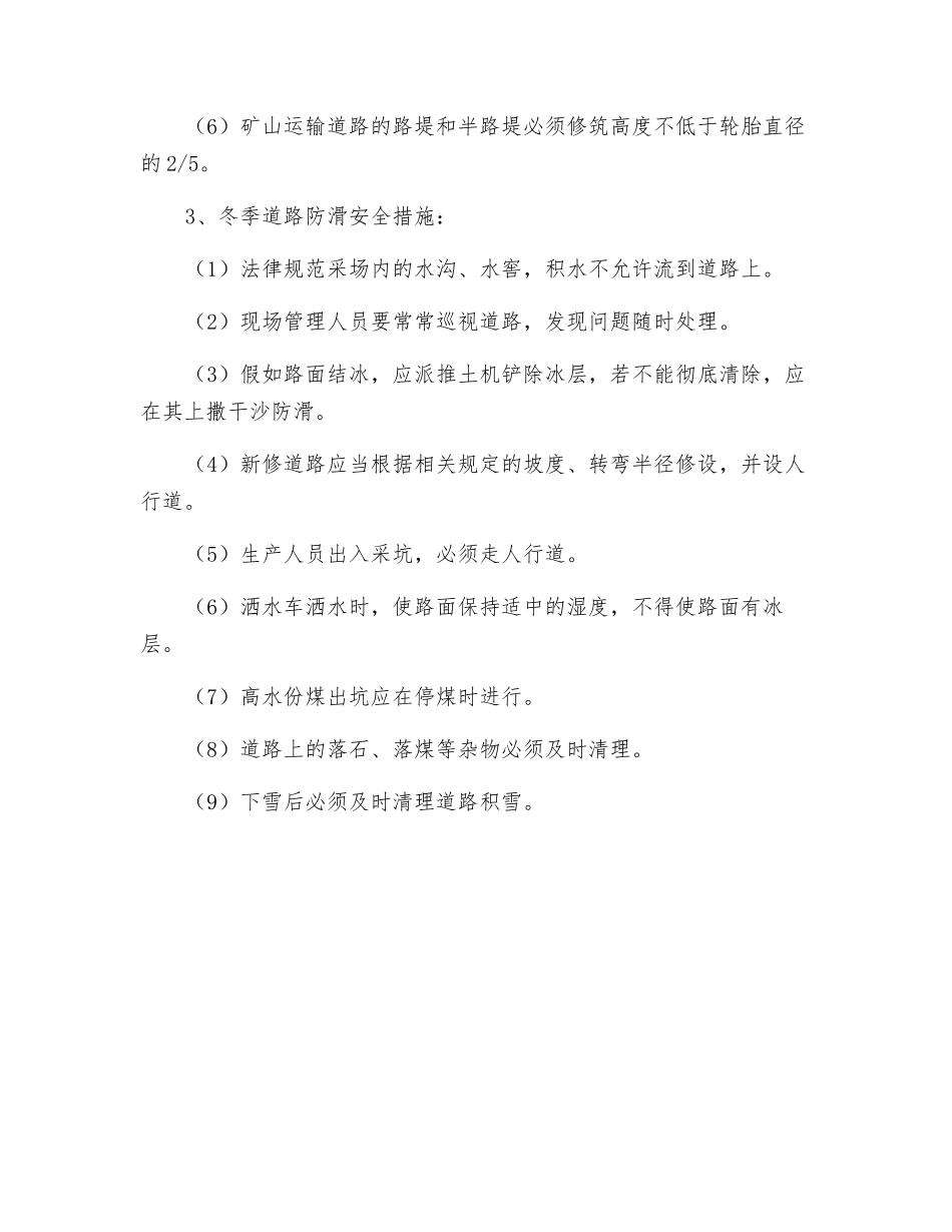 运输工程安全技术措施_第2页