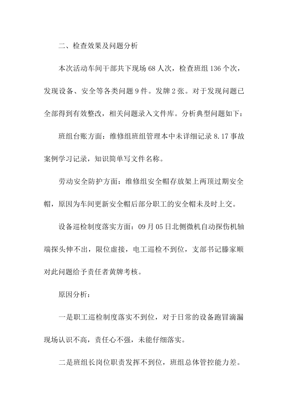 运输安全重点工作落实情况自查工作总结_第2页