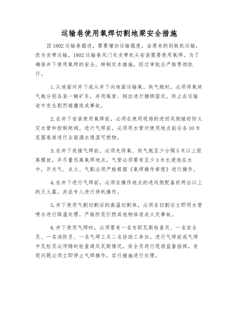 运输巷使用氧焊切割地梁安全措施_第1页