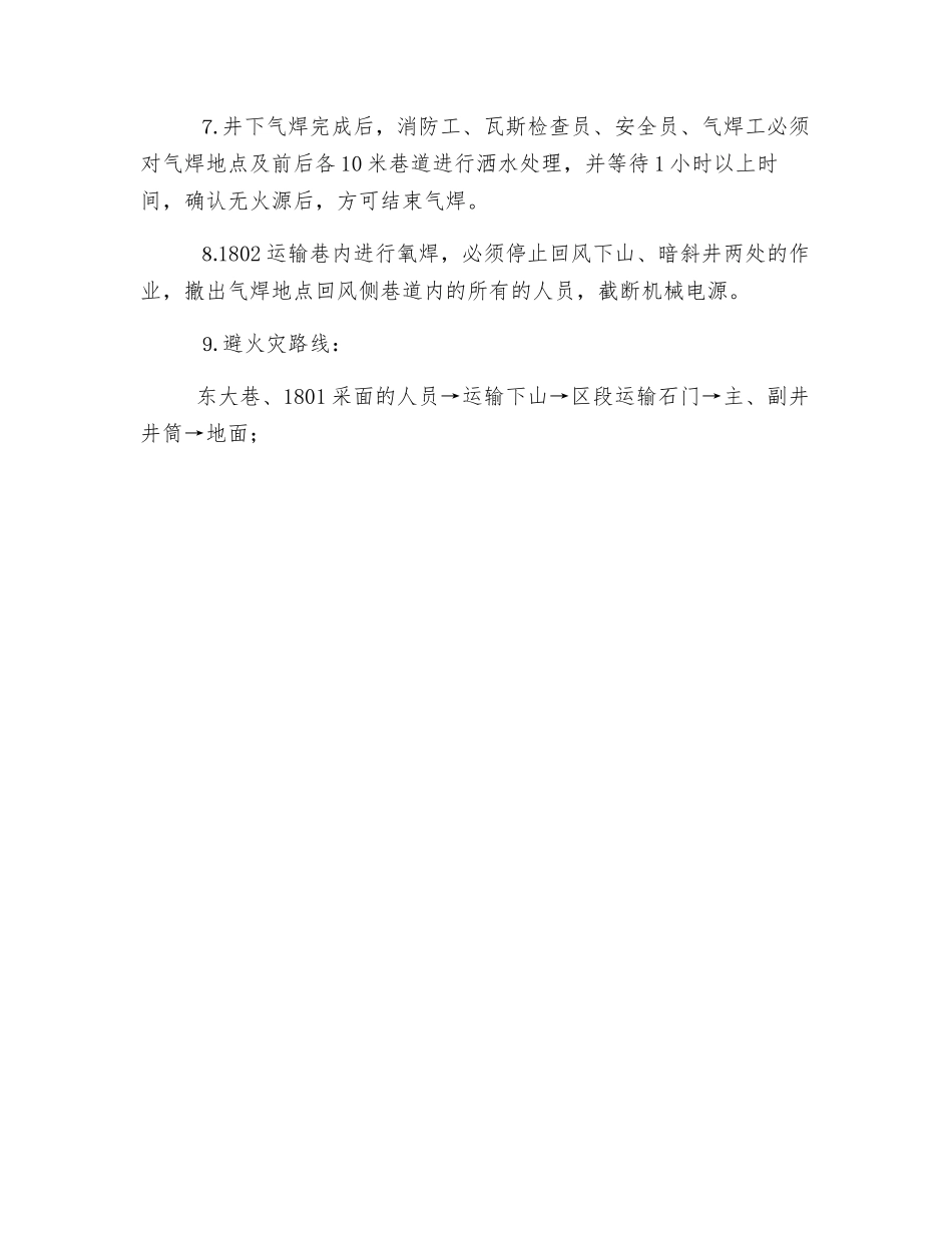 运输巷使用氧焊切割地梁安全措施_第2页