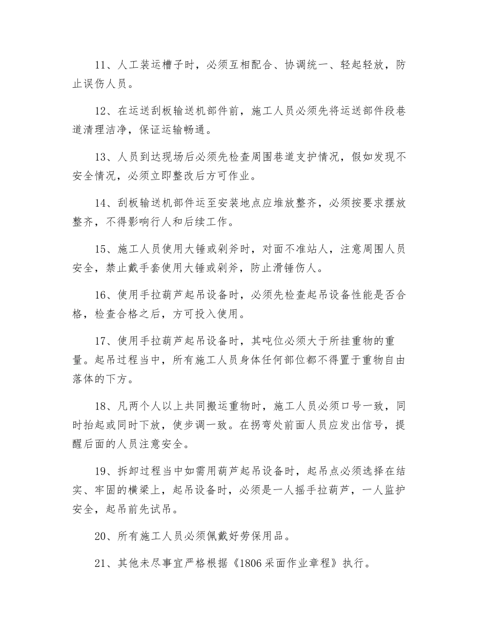 运输巷刮板运输机拆除安全技术措施_第3页