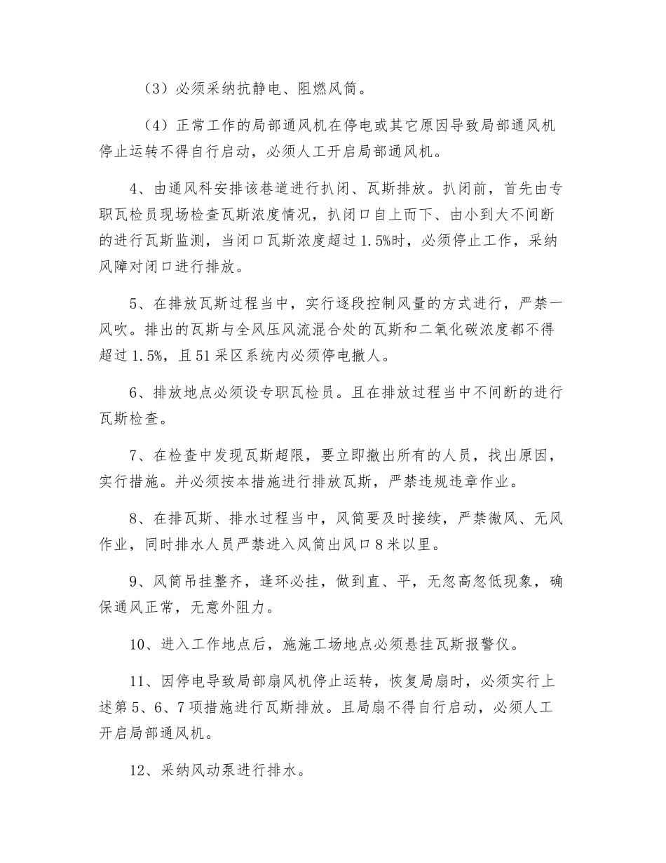 运输巷扒闭安全措施_第2页