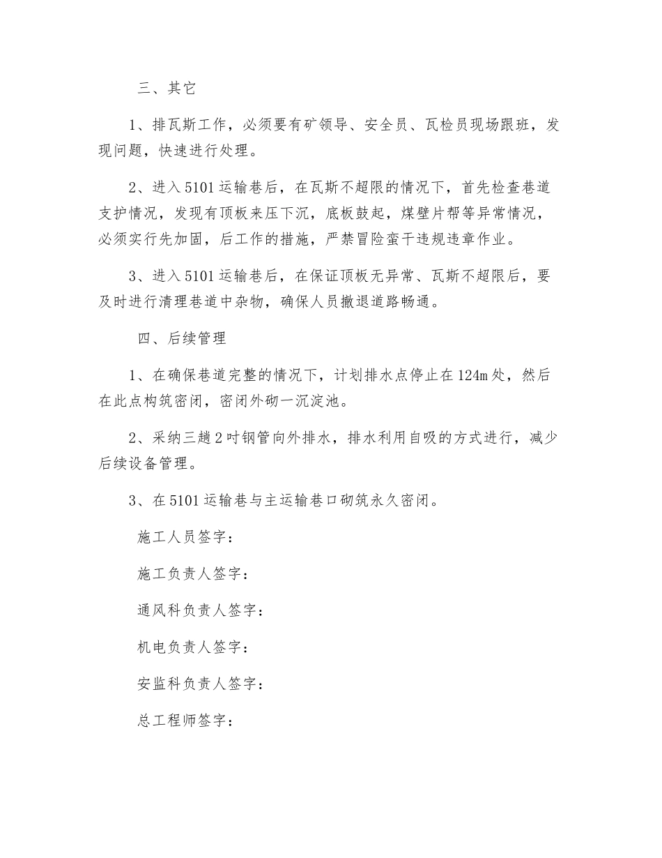 运输巷扒闭安全措施_第3页