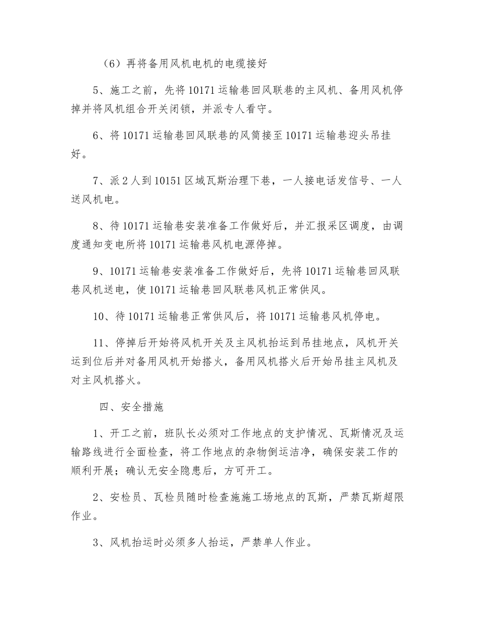 运输巷安装备用风机安全技术措施_第2页