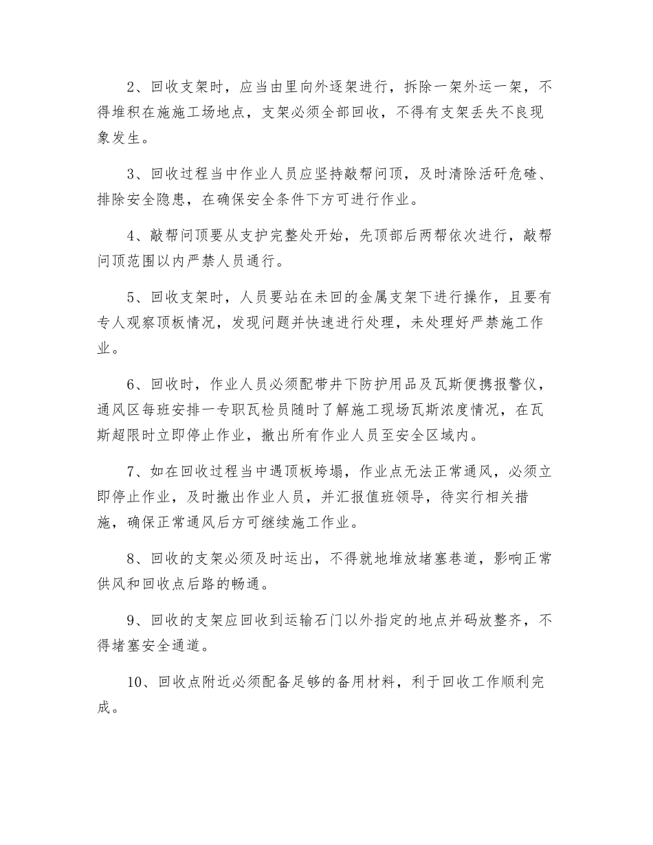 运输巷回收支架安全技术措施_第2页