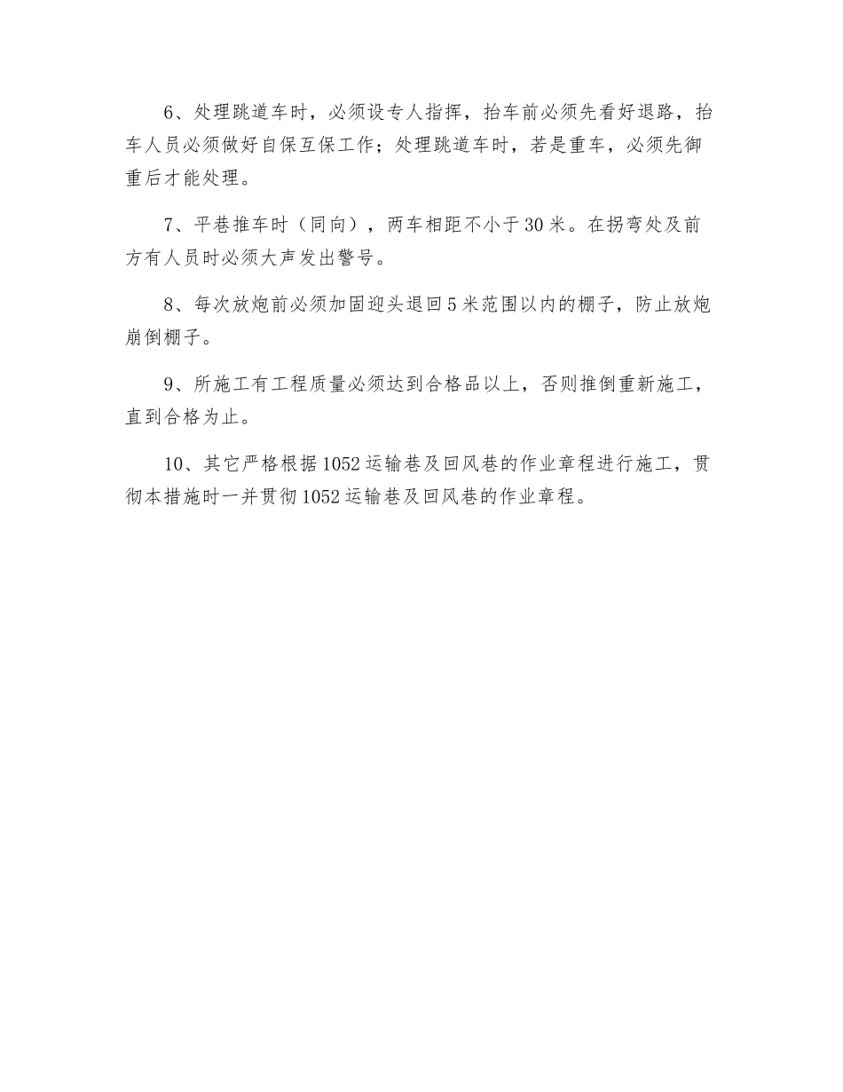 运输巷及回风巷过断层施工安全技术措施_第2页