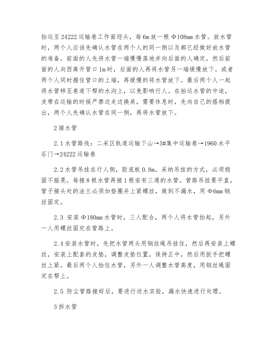 运输巷接水管安全技术措施_第2页