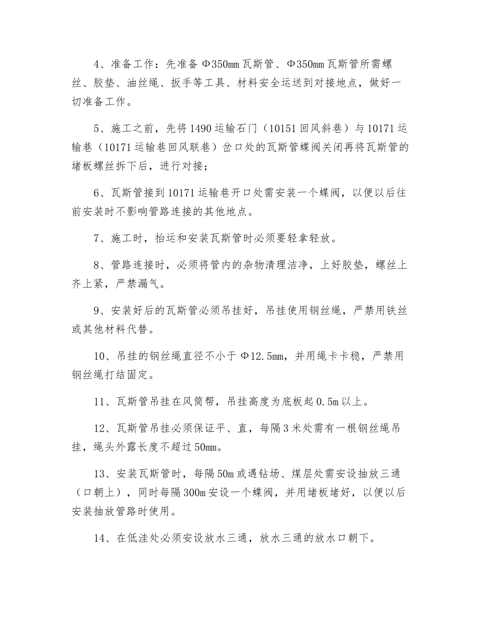 运输巷接瓦斯管安全技术措施_第2页