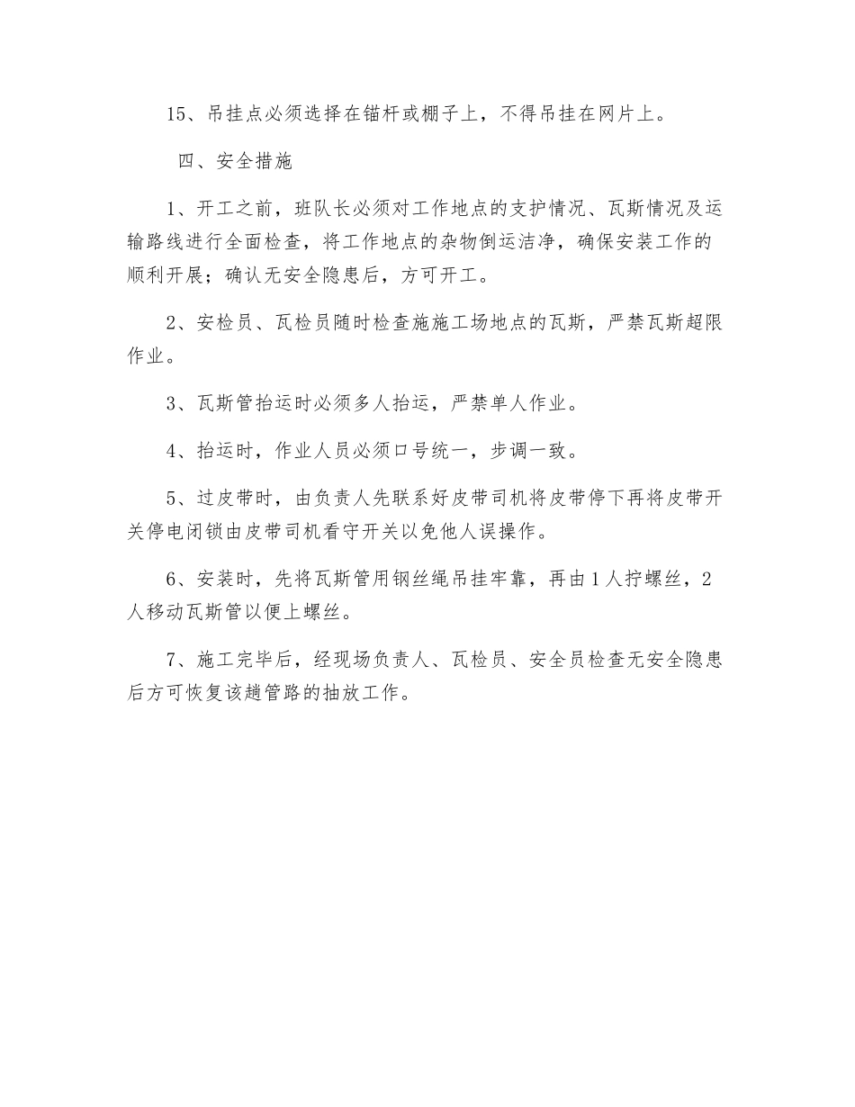 运输巷接瓦斯管安全技术措施_第3页