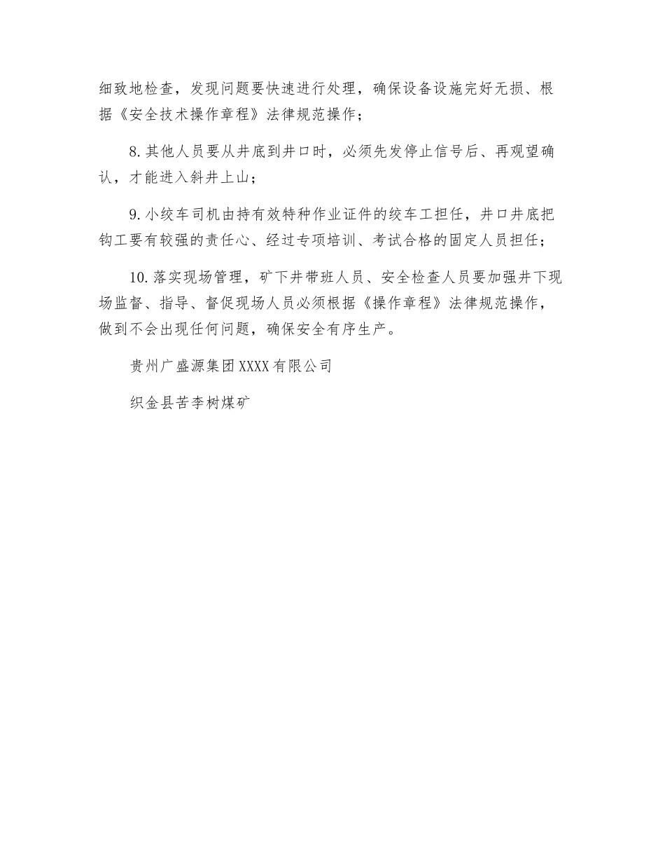 运输巷的轨道下山提升运输措施_第2页