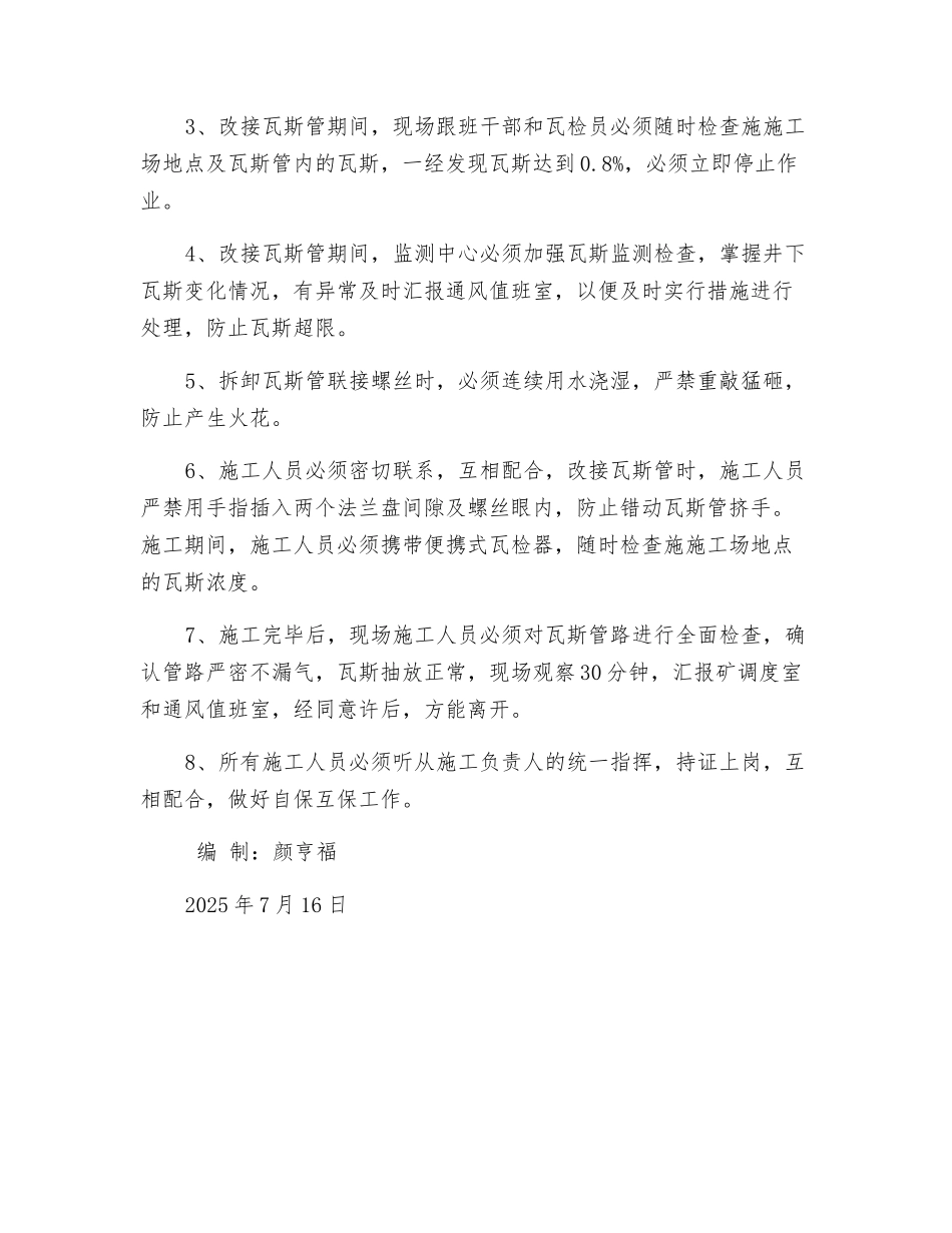 运输巷改接瓦斯管安全技术措施_第2页