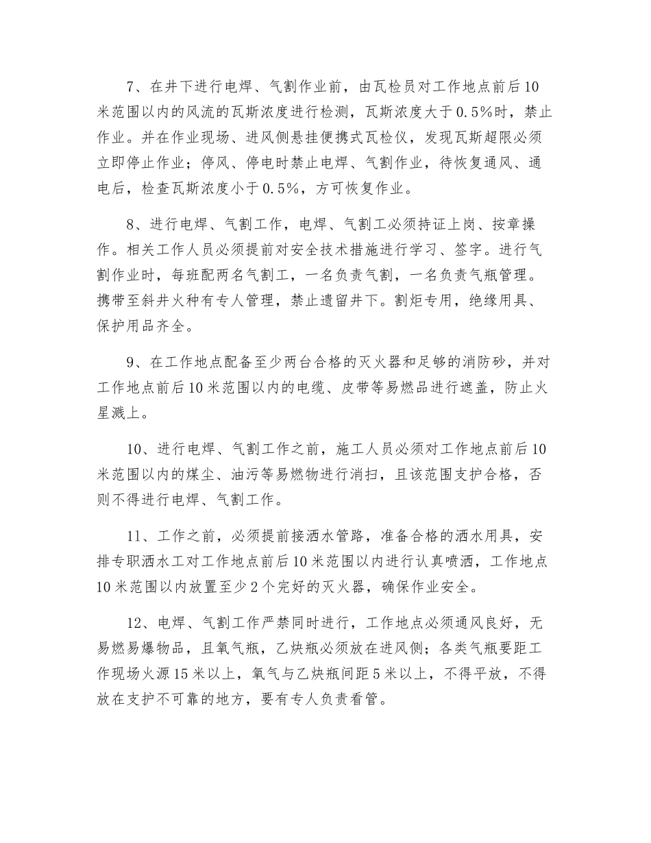 运输巷维修电焊、气割作业安全技术措施_第2页