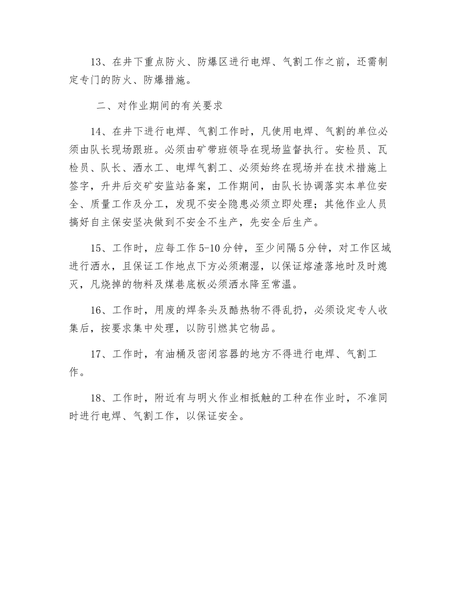 运输巷维修电焊、气割作业安全技术措施_第3页