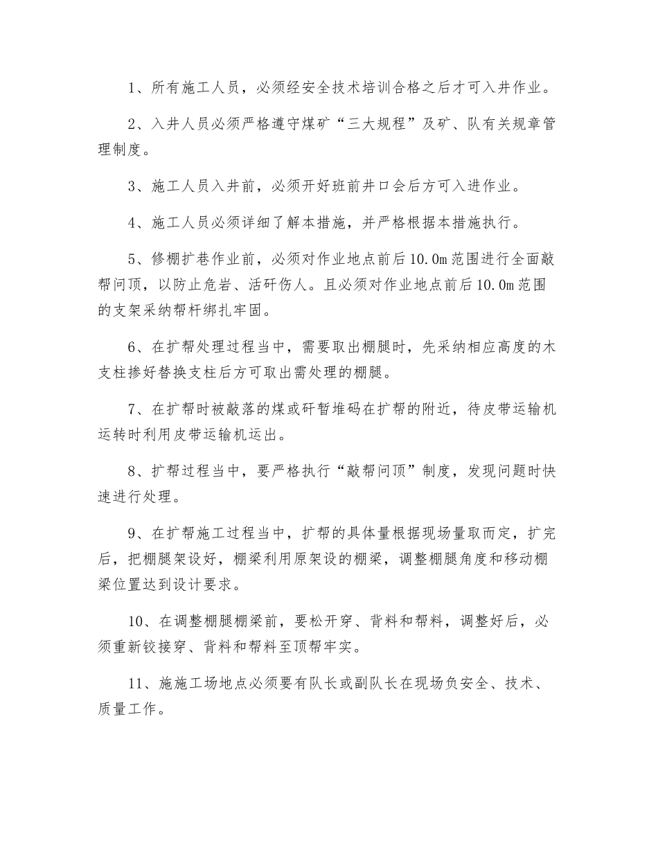 运输平巷修棚修巷安全技术措施_第2页