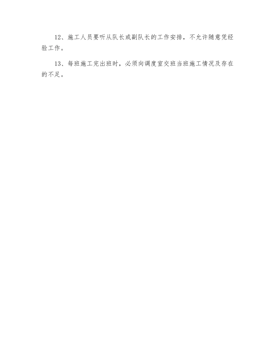 运输平巷修棚修巷安全技术措施_第3页