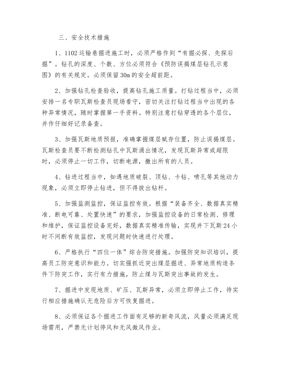 运输巷防止误揭煤层安全技术措施_第2页