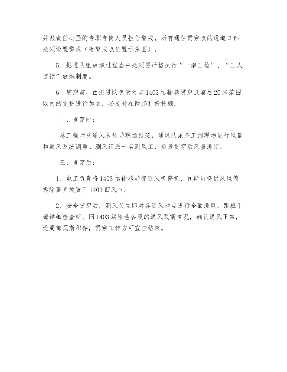 运输巷贯通安全技术措施_第2页