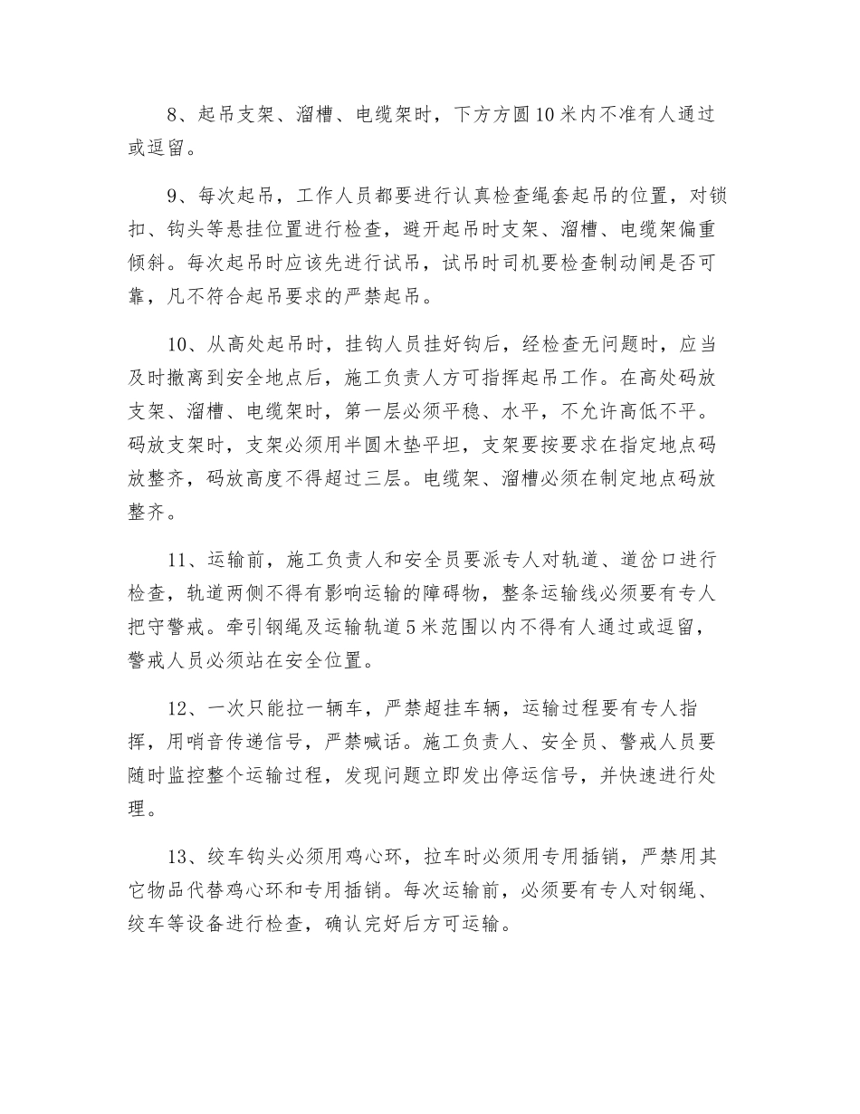 运输支架安全措施_第2页