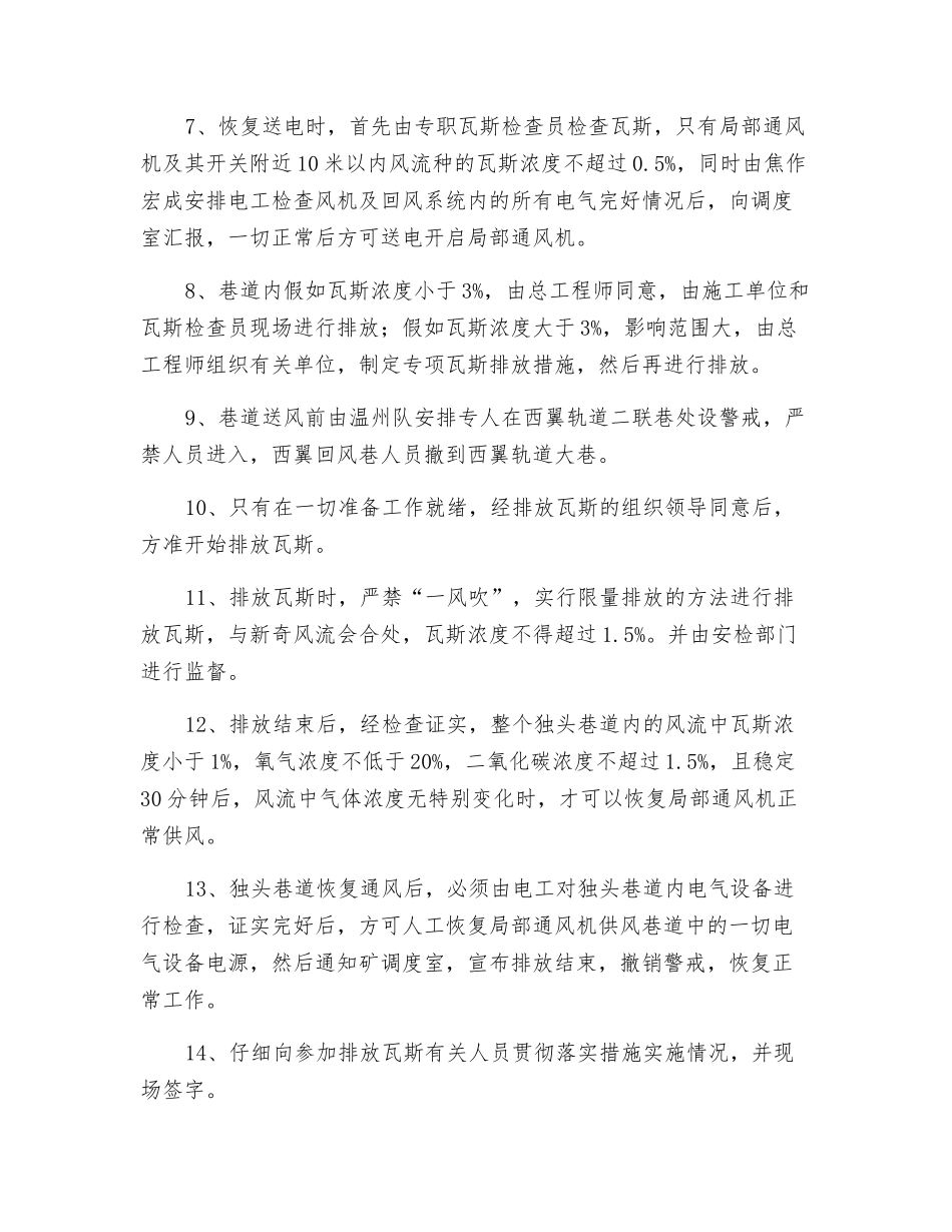 运输机上山临时停风停电安全保障技术措施_第2页