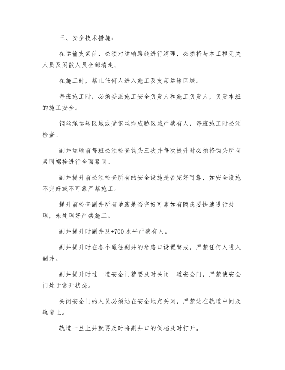 运输支架安全技术措施_第2页