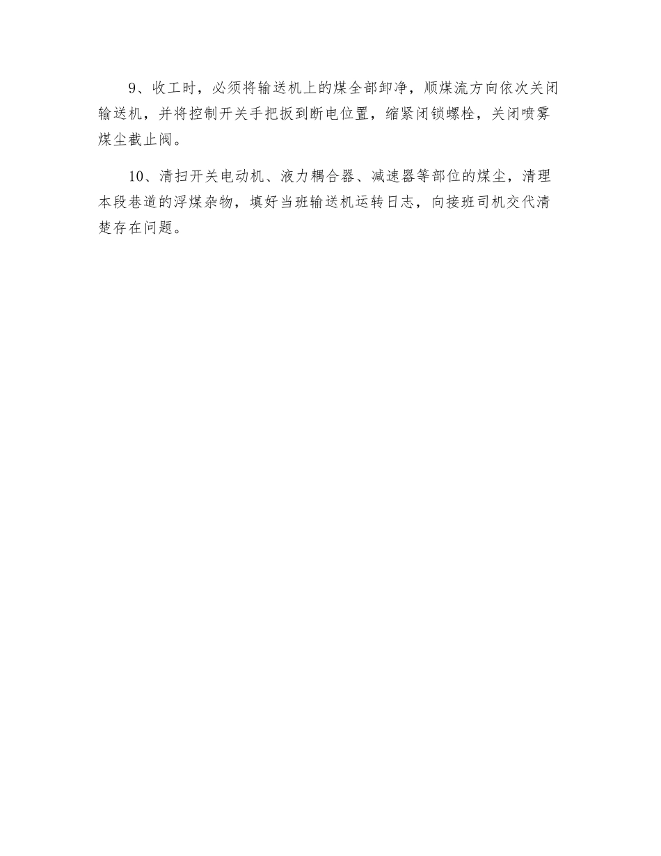 运输机操作工安全生产责任制_第2页