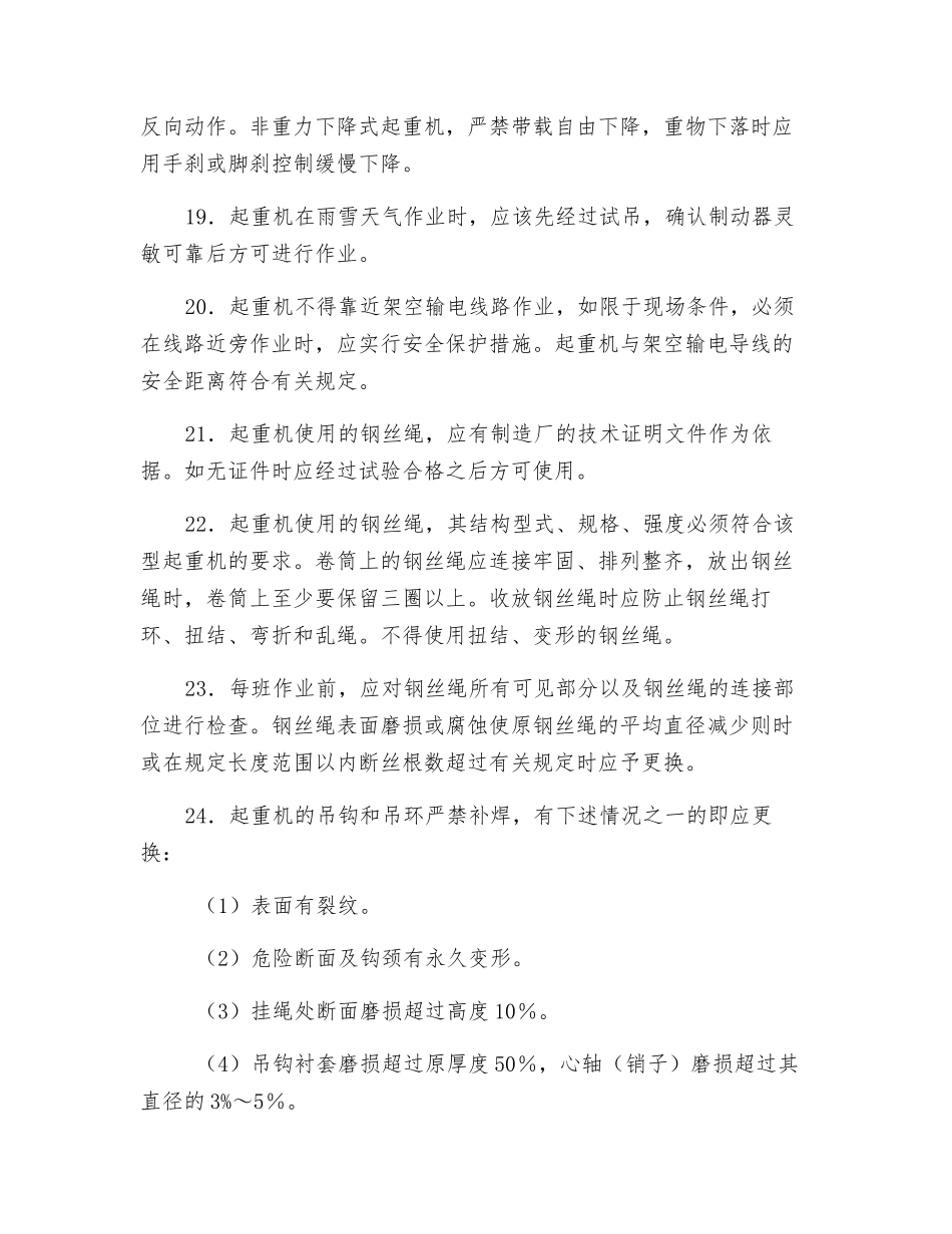 运输机械使用一般安全要求_第3页