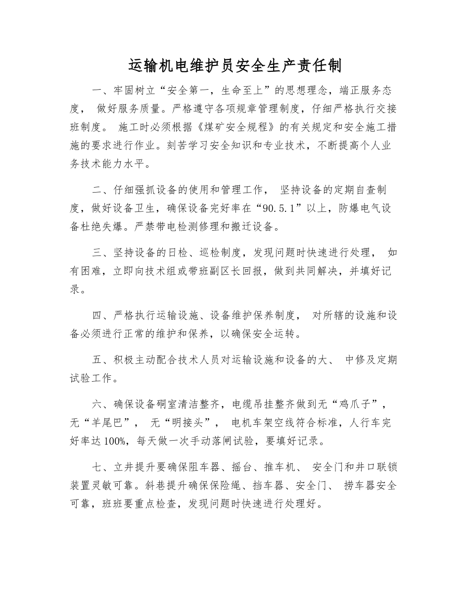 运输机电维护员安全生产责任制_第1页
