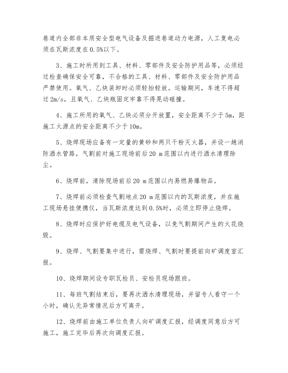 运输机烧焊安全技术措施_第2页