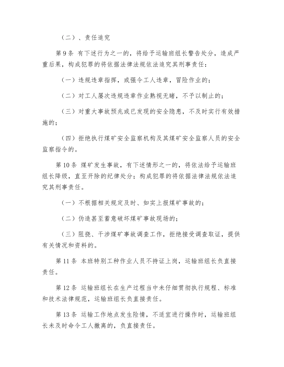 运输班组长安全生产岗位责任制_第2页