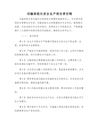 运输班组长安全生产岗位责任制