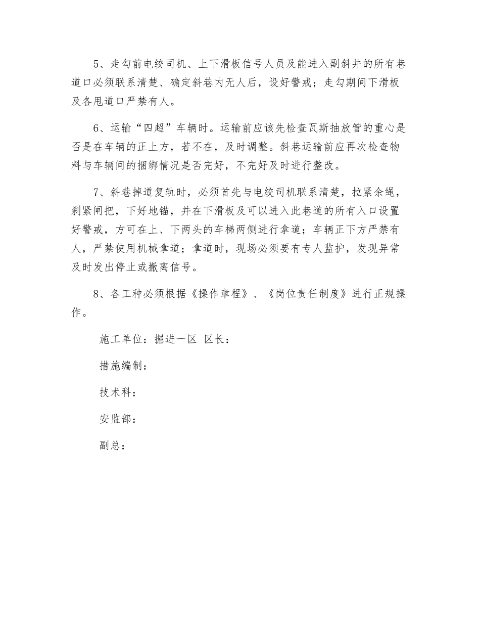 运输瓦斯抽放管技术安全措施_第2页