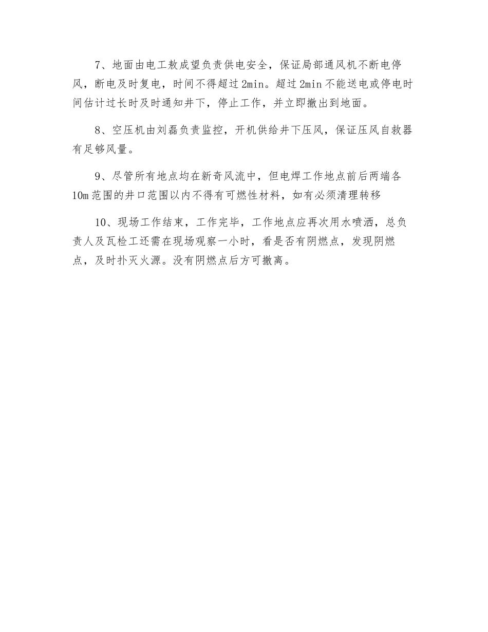 运输石门交岔点安装安全技术措施_第2页