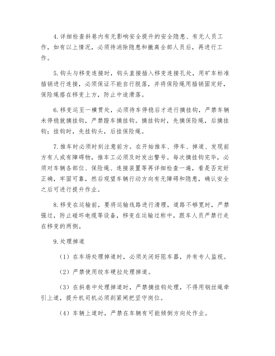 运输移动变压器安全技术措施_第2页