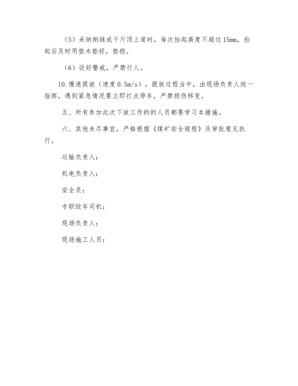 运输移动变压器安全技术措施_第3页