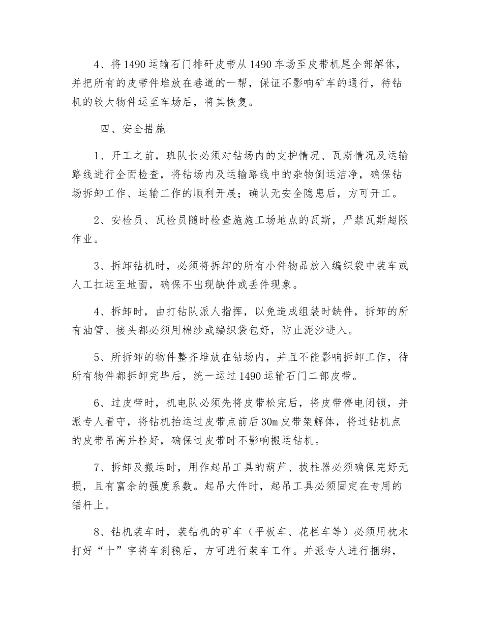 运输石门搬运钻机安全技术措施_第2页
