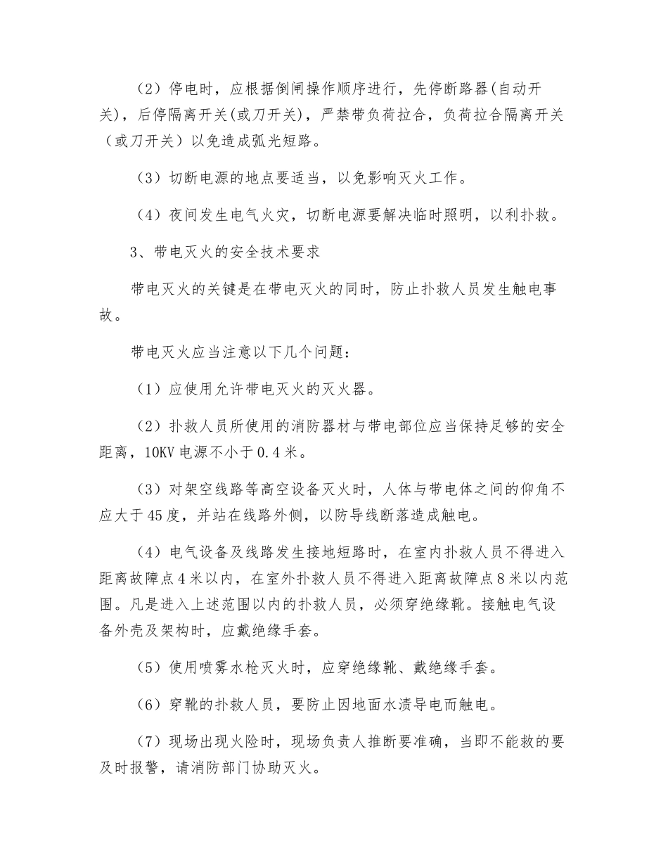 运输科火灾、爆炸应急预案_第3页