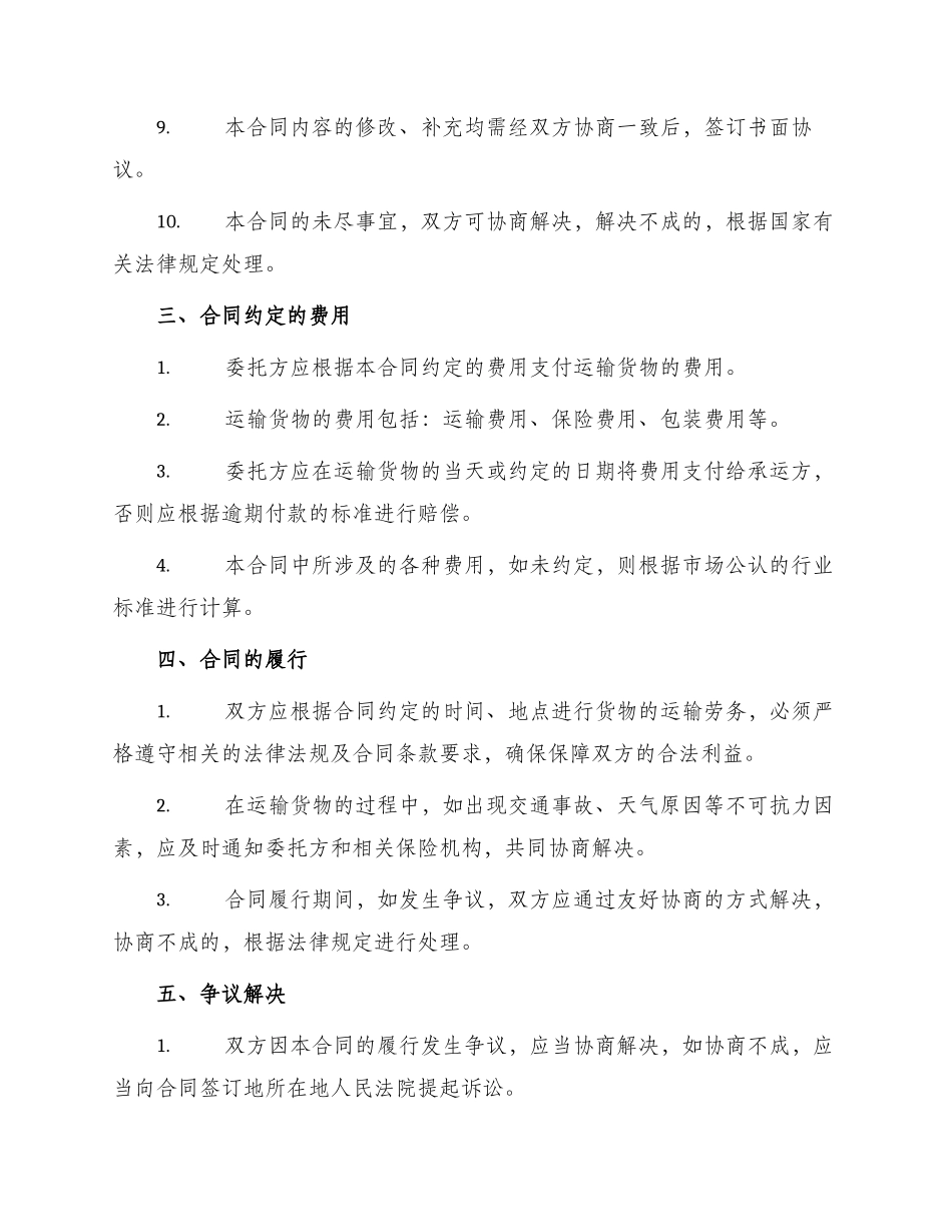 运输货物劳务合同协议_第2页