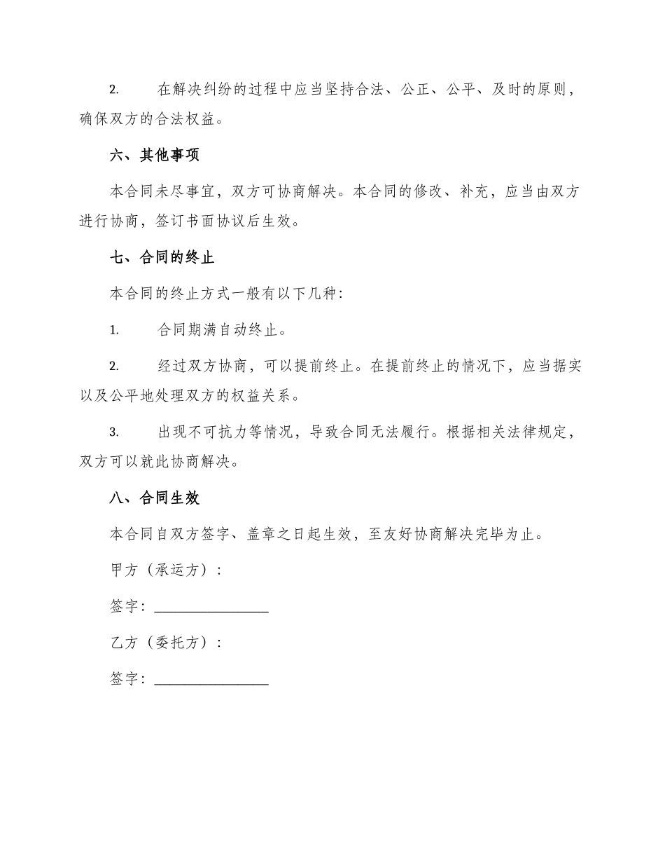 运输货物劳务合同协议_第3页