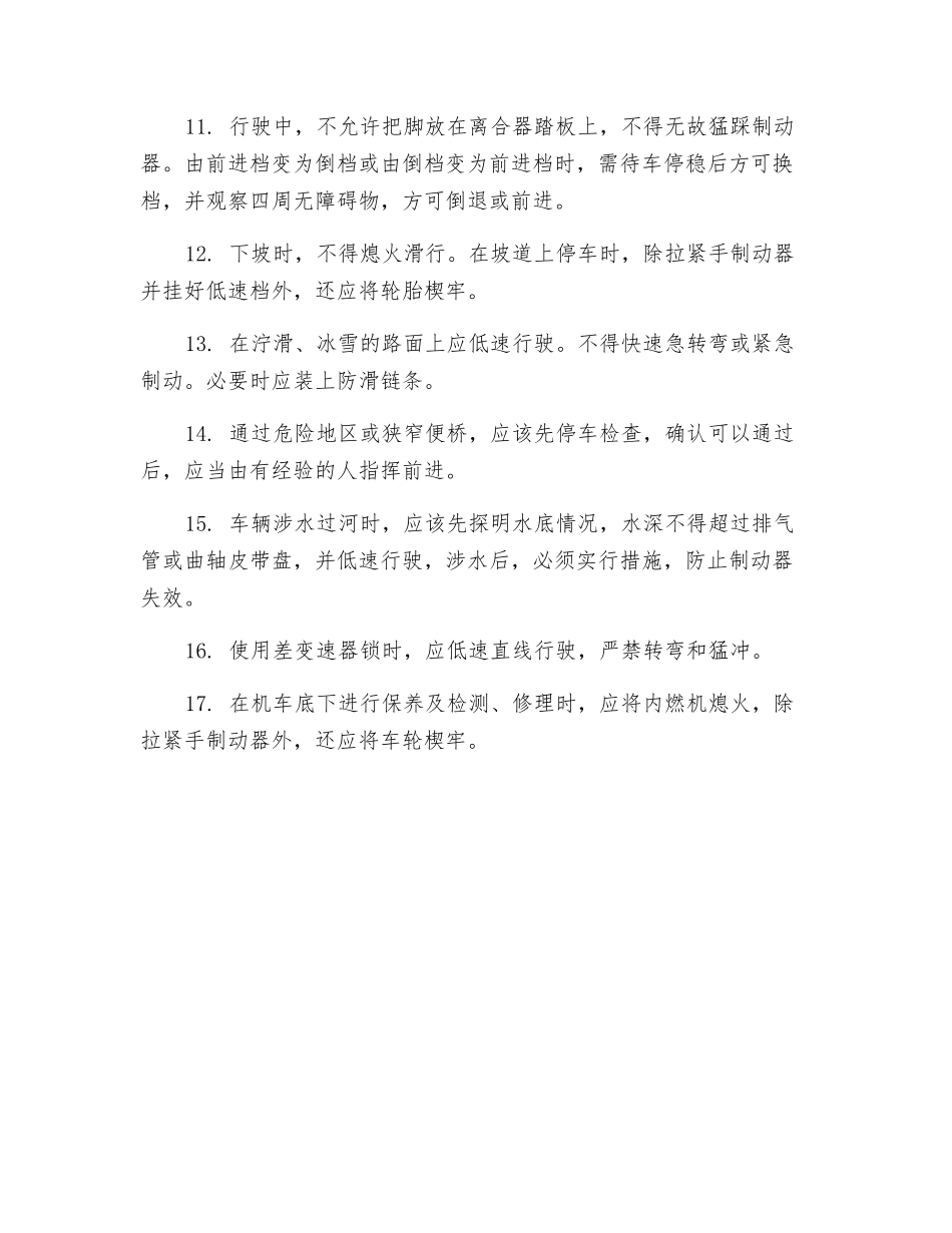 运输车辆使用的安全操作规程_第2页