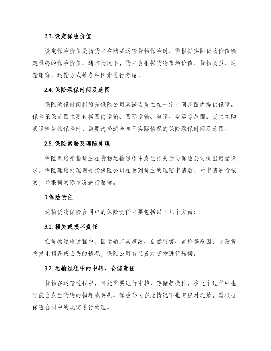 运输货物保险合同合同_第2页