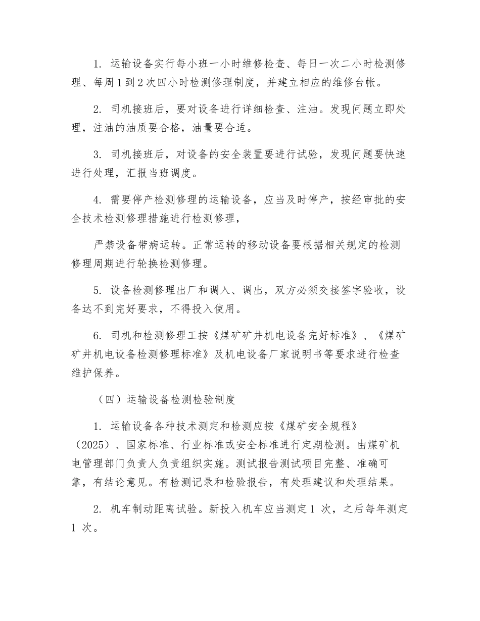 运输设备运行、检修、检测管理制度_第2页